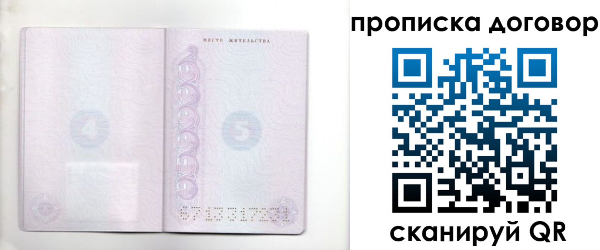 купить прописку в Дзержинске