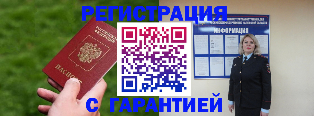 прописка в Дзержинске