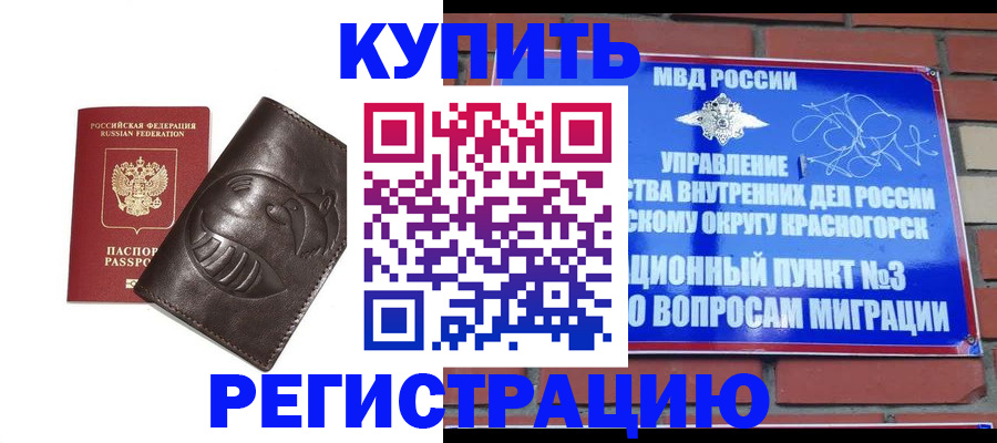 прописка в квартире в Дзержинске