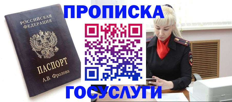 прописка для работы в Дзержинске